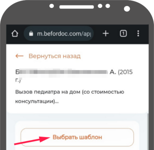 выбрать_шаблон.png