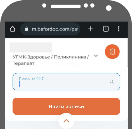 поиск_пац-та.png