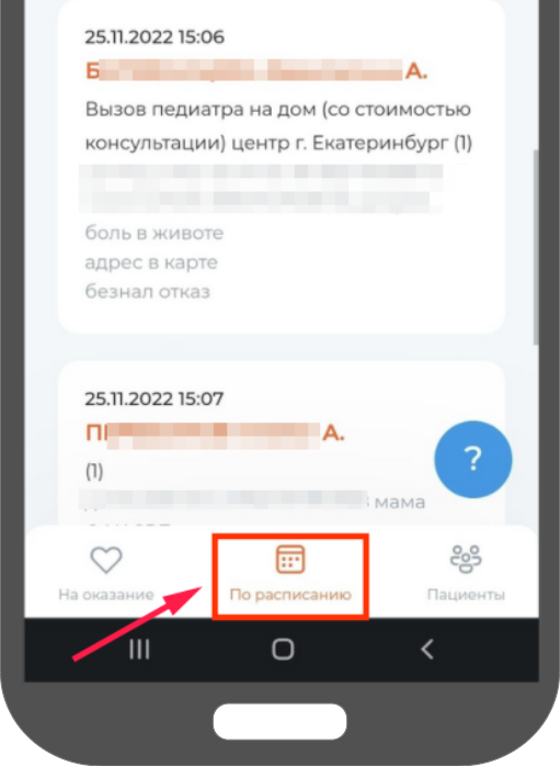 по_расписанию.png