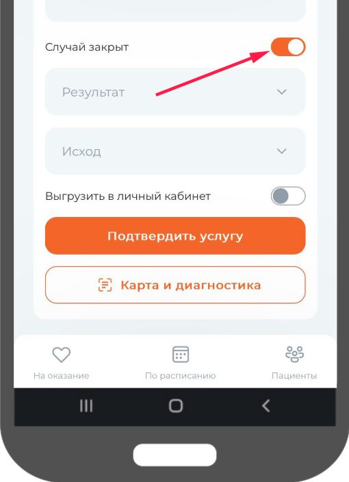 случай_закрыт.png