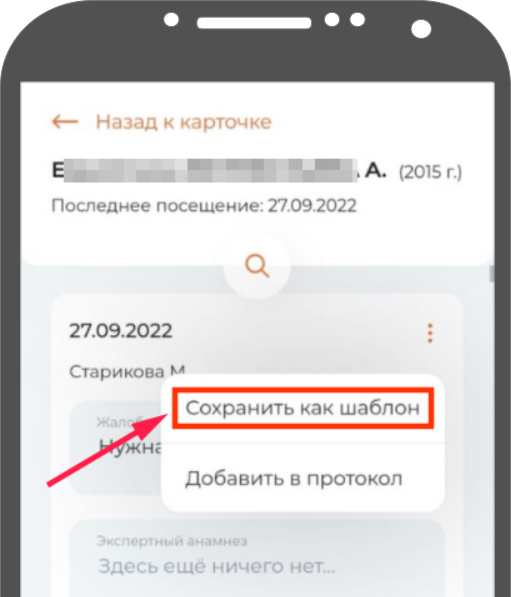 сохранить_как_шаблон.png